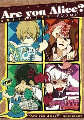 Are you Alice?コミックアンソロジ- VOL.3