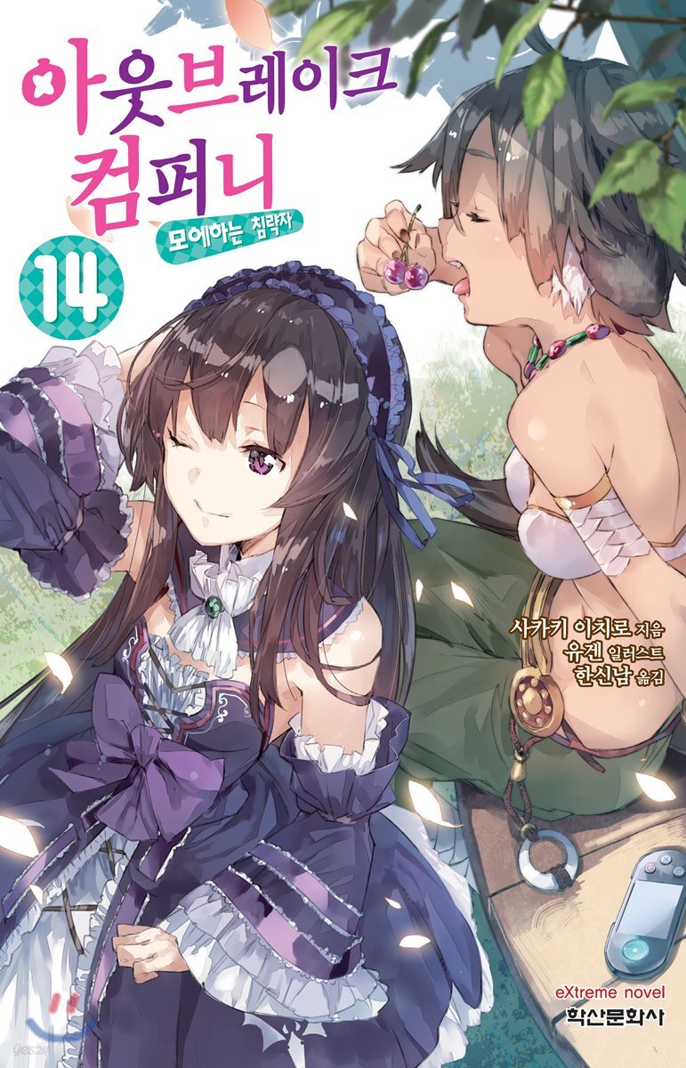아웃브레이크 컴퍼니 14