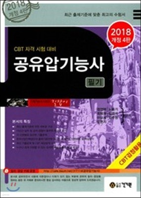 2018 공유압기능사 필기