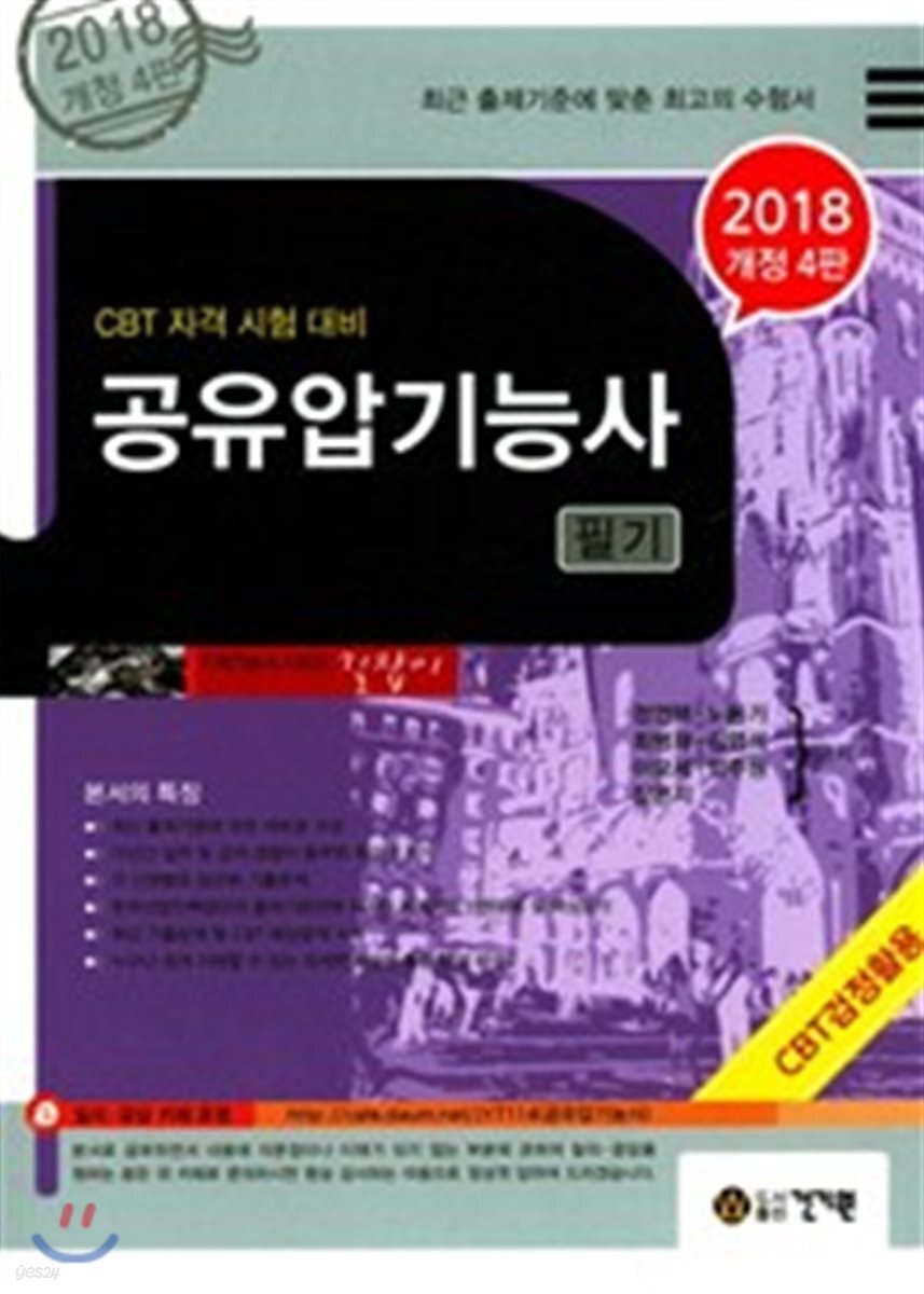 2018 공유압기능사 필기