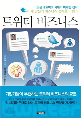 트위터 비즈니스