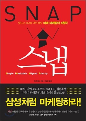 스냅