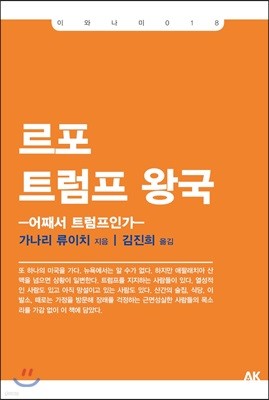 르포 트럼프 왕국