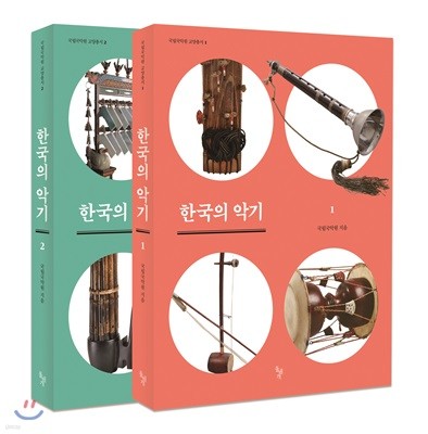 한국의 악기 1, 2 세트