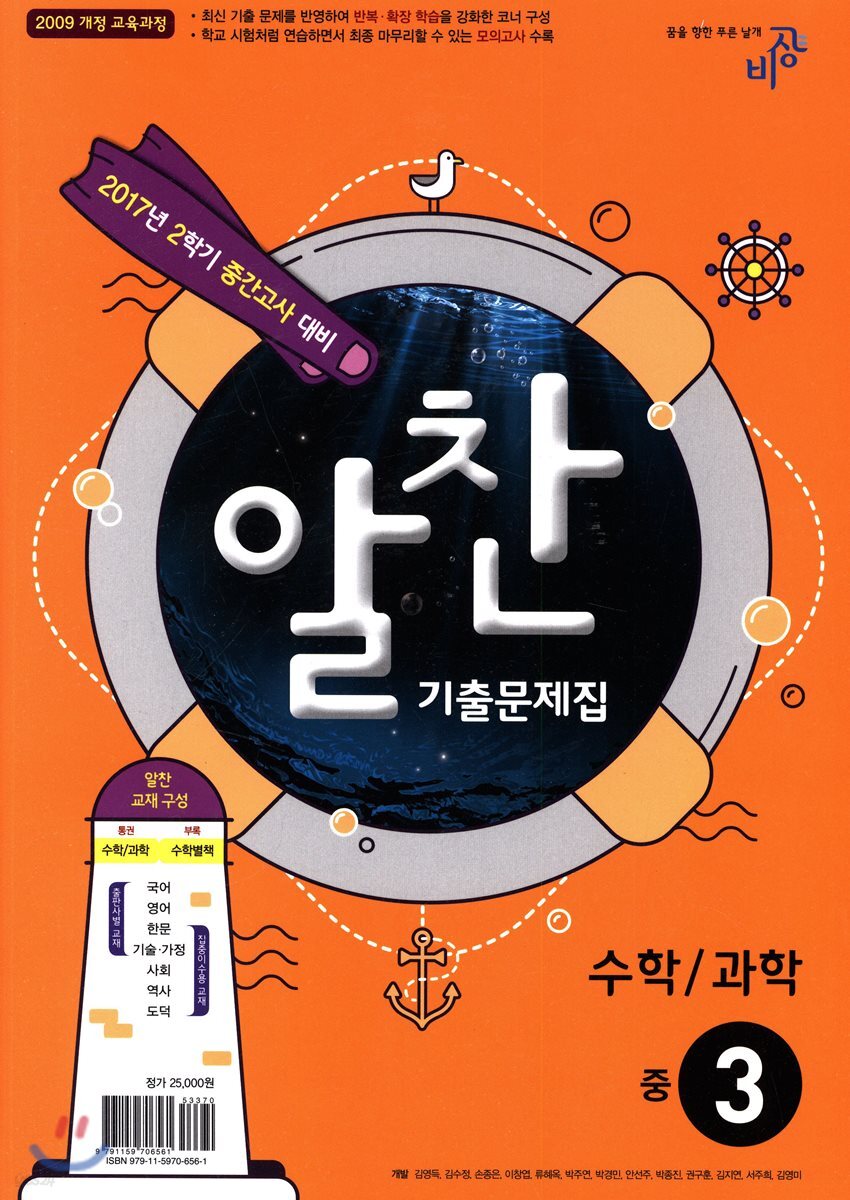 알찬 기출문제집 2학기 중간고사대비 중3 (2017년) - 예스24
