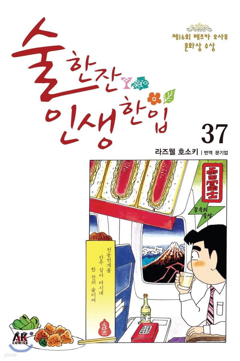 술 한잔 인생 한입 37