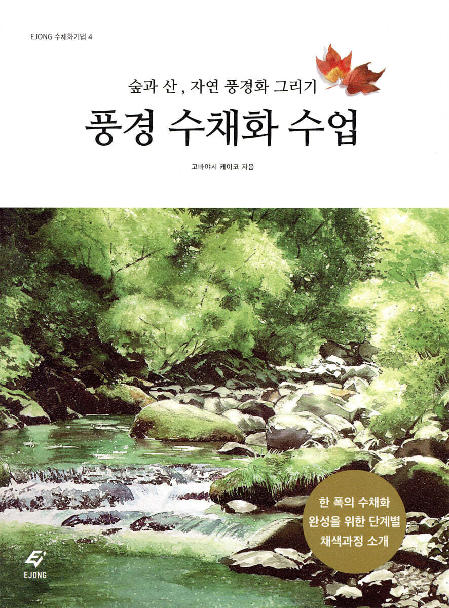 풍경 수채화 수업