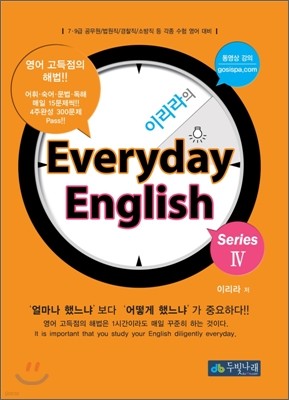 이리라 Everyday ENGLISH Series 에브리데이 잉글리쉬 시리즈 4