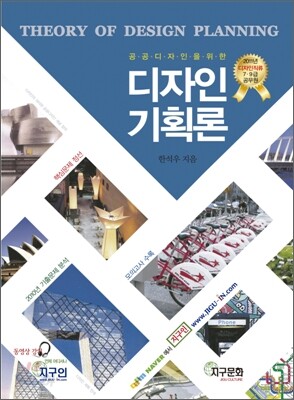 공공 디자인을 위한 디자인기획론