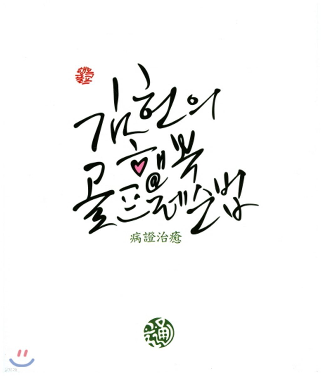 김헌의 행복 골프레슨법