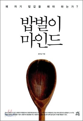밥벌이 마인드
