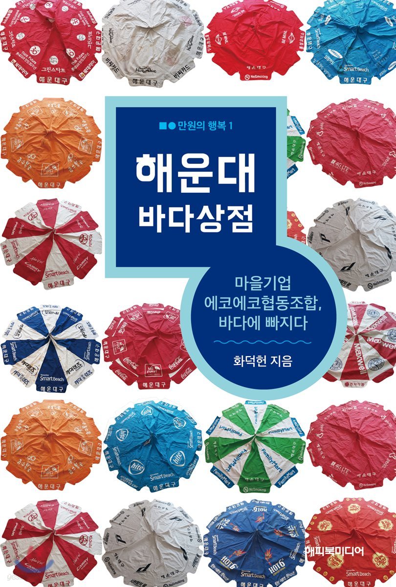 해운대 바다상점