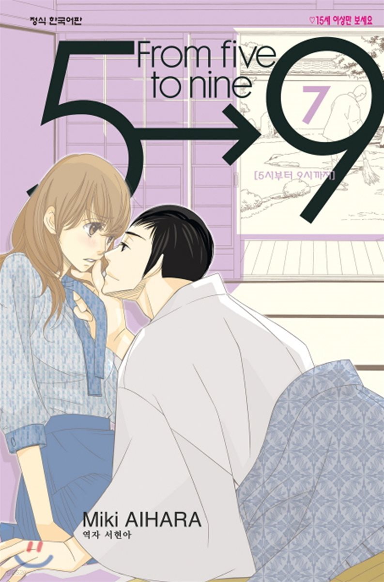 5시부터 9시까지 7