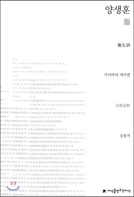 양생훈 (養生訓)