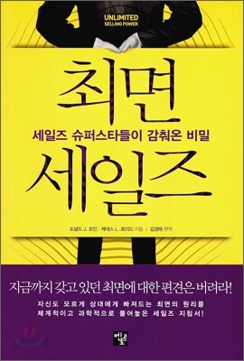 최면 세일즈