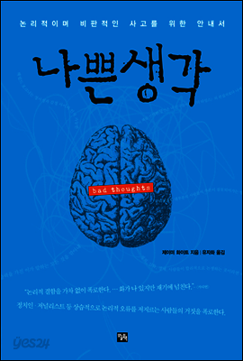 나쁜생각