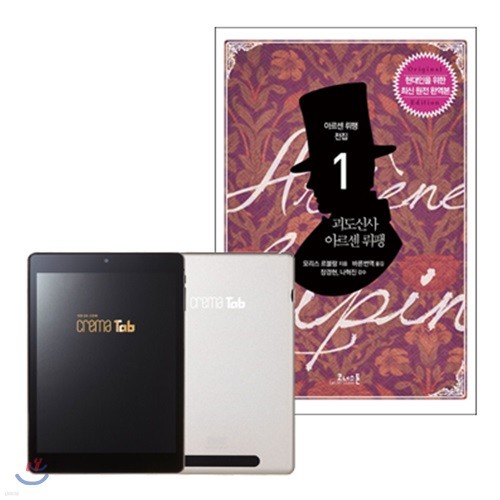 예스24 크레마 탭 (crema tab) + 코너스톤 3대 추리소설 (전35권) eBook 세트