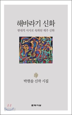 해바라기 신화