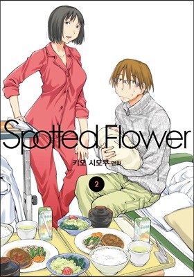 스파티드 플라워 Spotted Flower 2