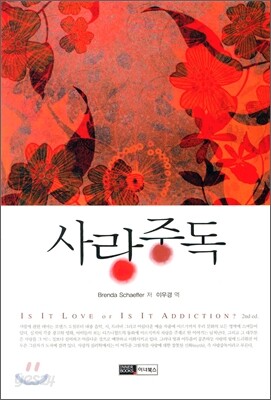 사랑중독
