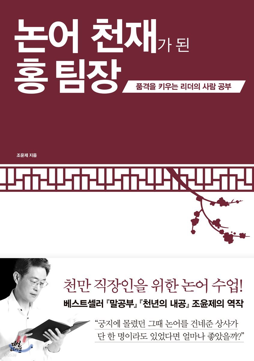 논어 천재가 된 홍 팀장