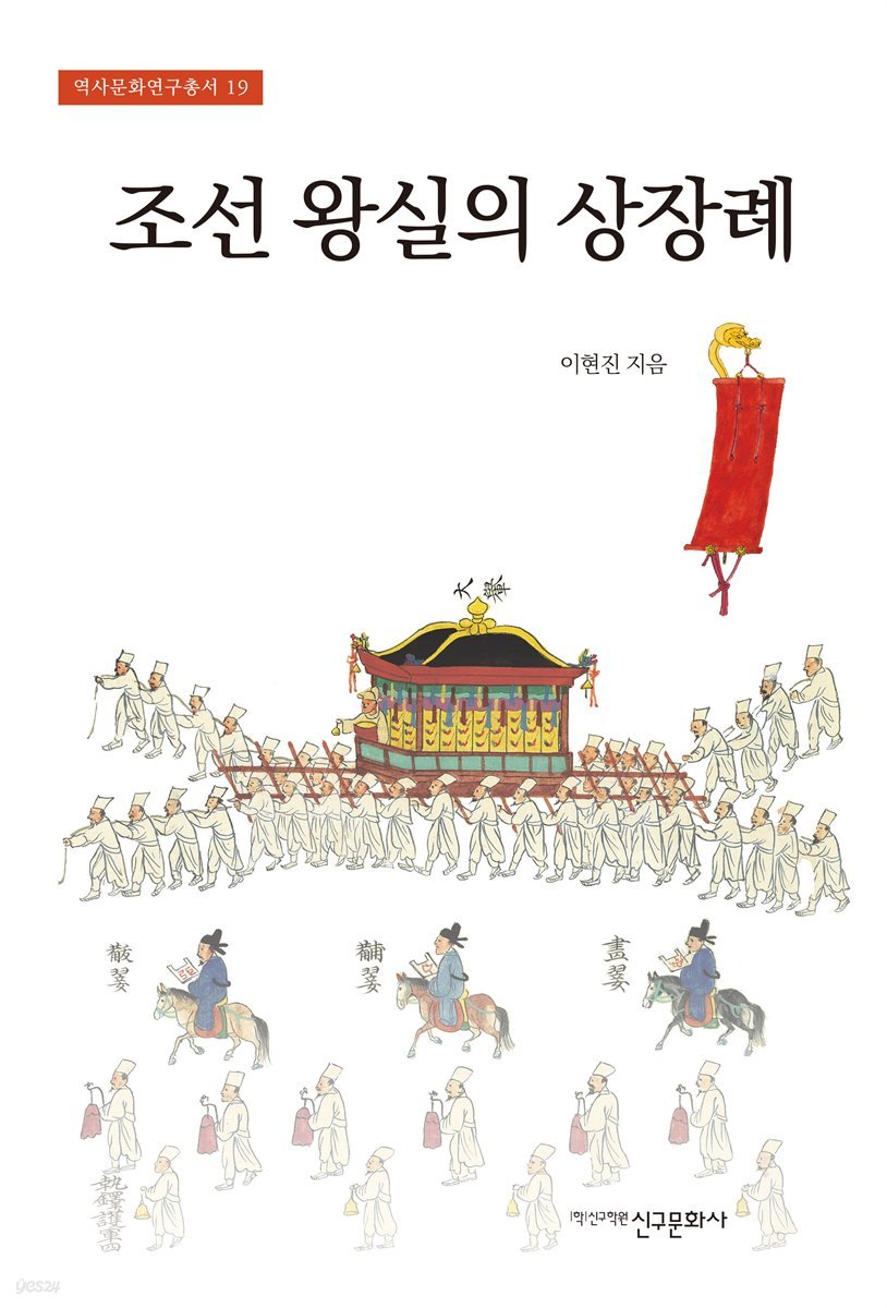 조선 왕실의 상장례