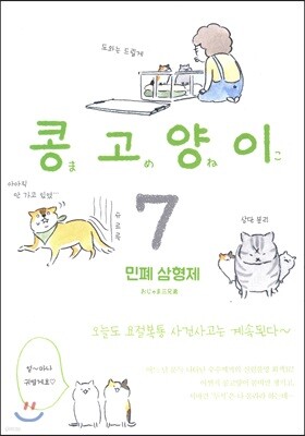 콩고양이 7