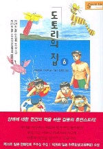 도토리의 집 6 (소장용만화)