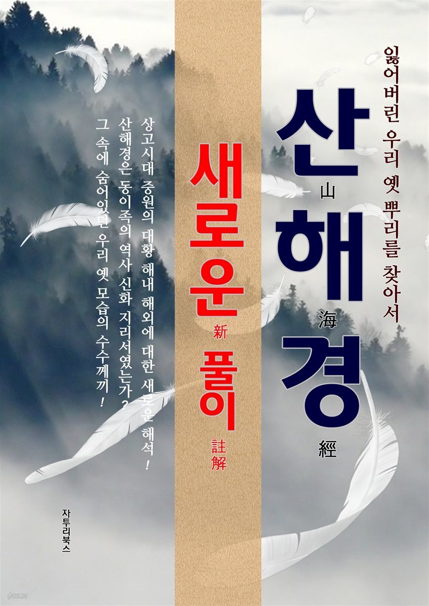 산해경 새로운 풀이