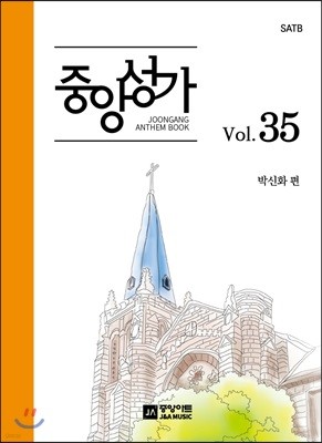 중앙성가 35집