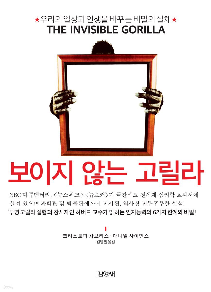 보이지 않는 고릴라