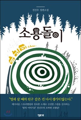 소용돌이