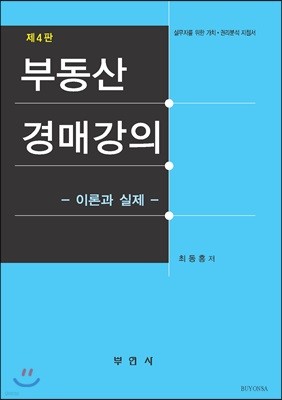 부동산 경매강의 