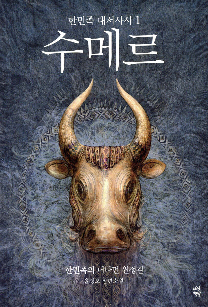 수메르 1