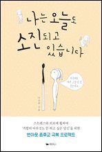 나는 오늘도 소진되고 있습니다