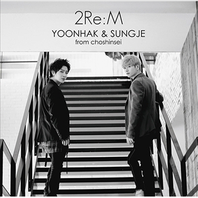  (Yoonhak) &  (Sungje) - 2Re:M (CD+Booklet)(CD)