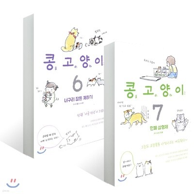 콩고양이 6~7권 세트