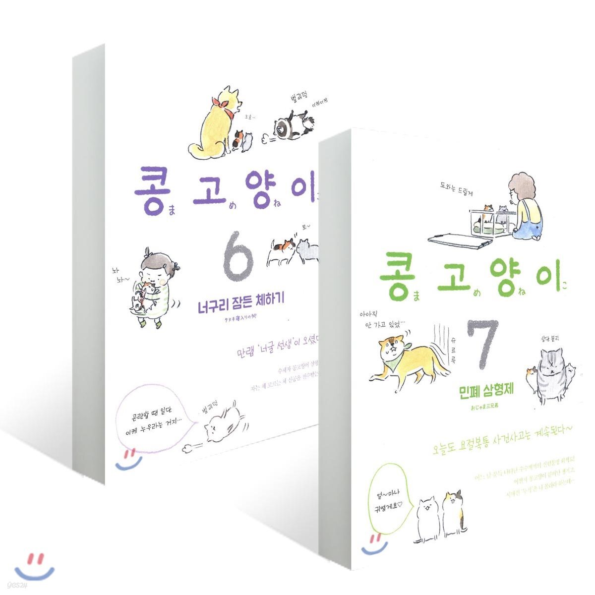 콩고양이 6~7권 세트