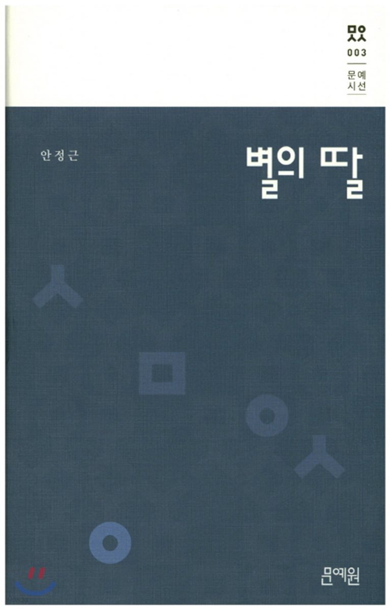 별의 딸
