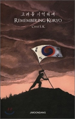 지문당 Remembering Koryo