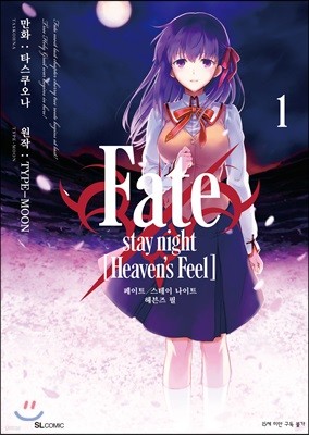 페이트 스테이 나이트 Fate/stay night [Heaven's Feel] 1