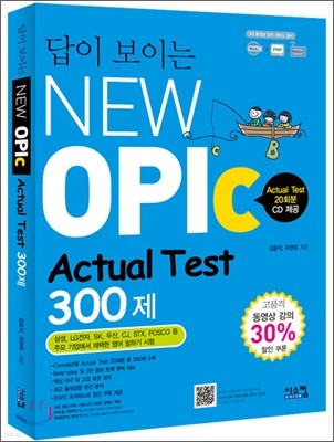  ̴ NEW OPIc Actual Test 300