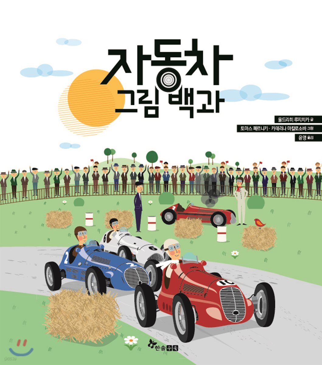 자동차 그림 백과