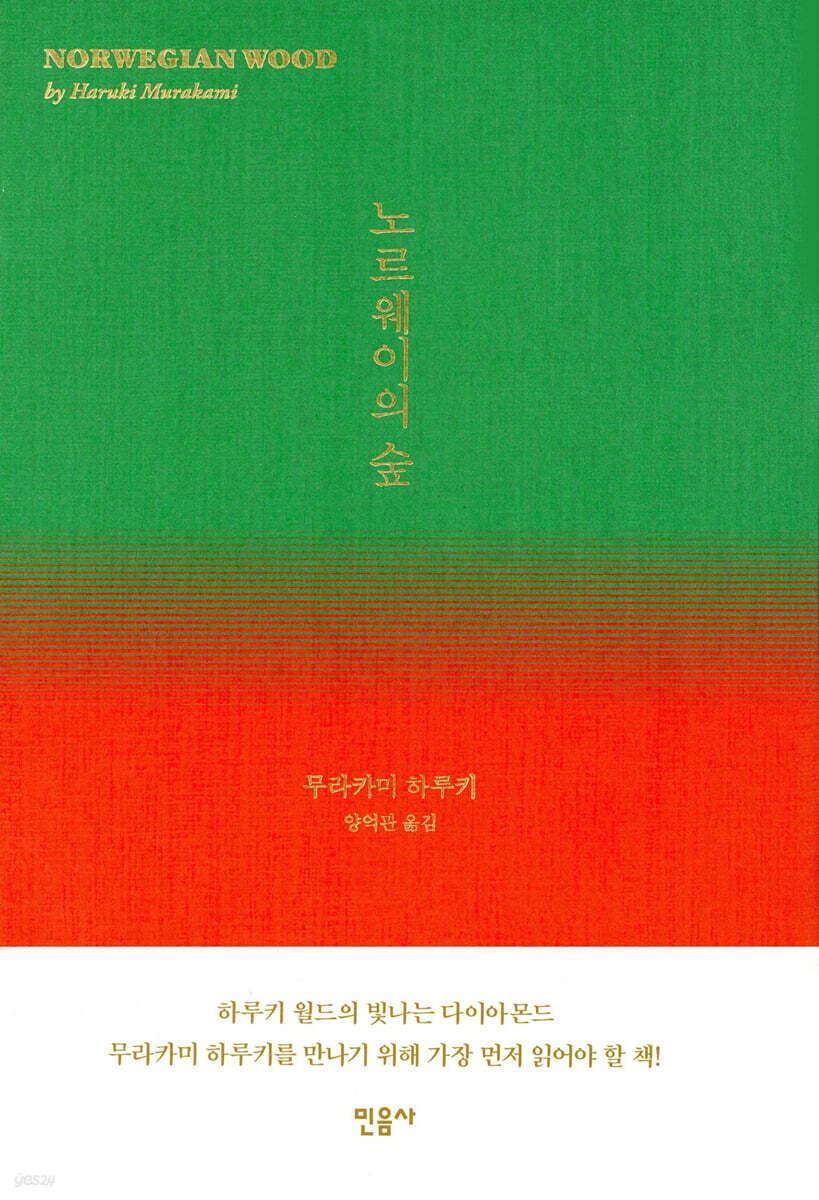 노르웨이의 숲 사랑…