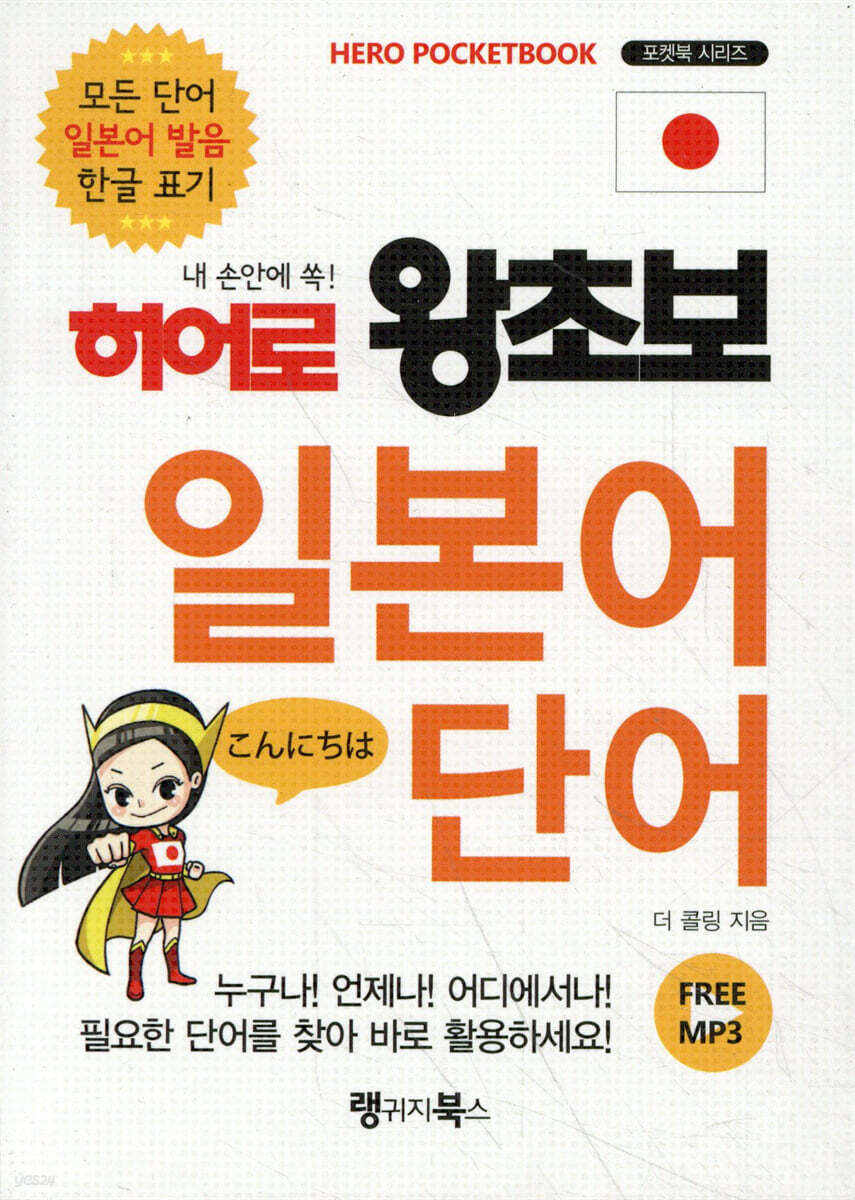 히어로 왕초보 일본어 단어