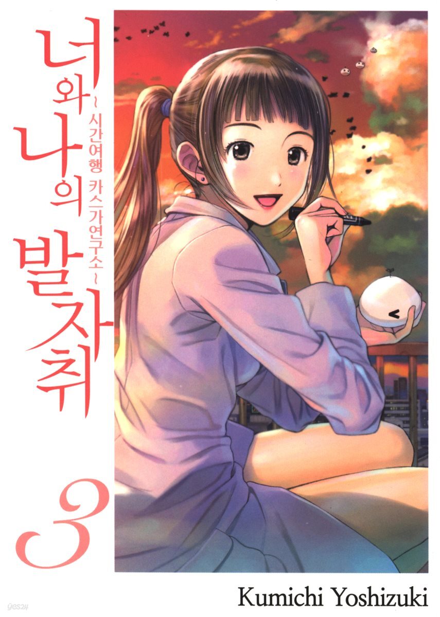 너와 나의 발자취 03권