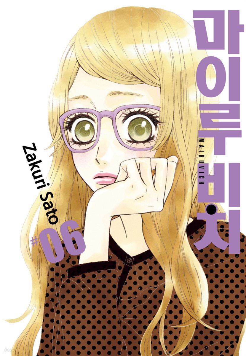 마이루 비치 06권