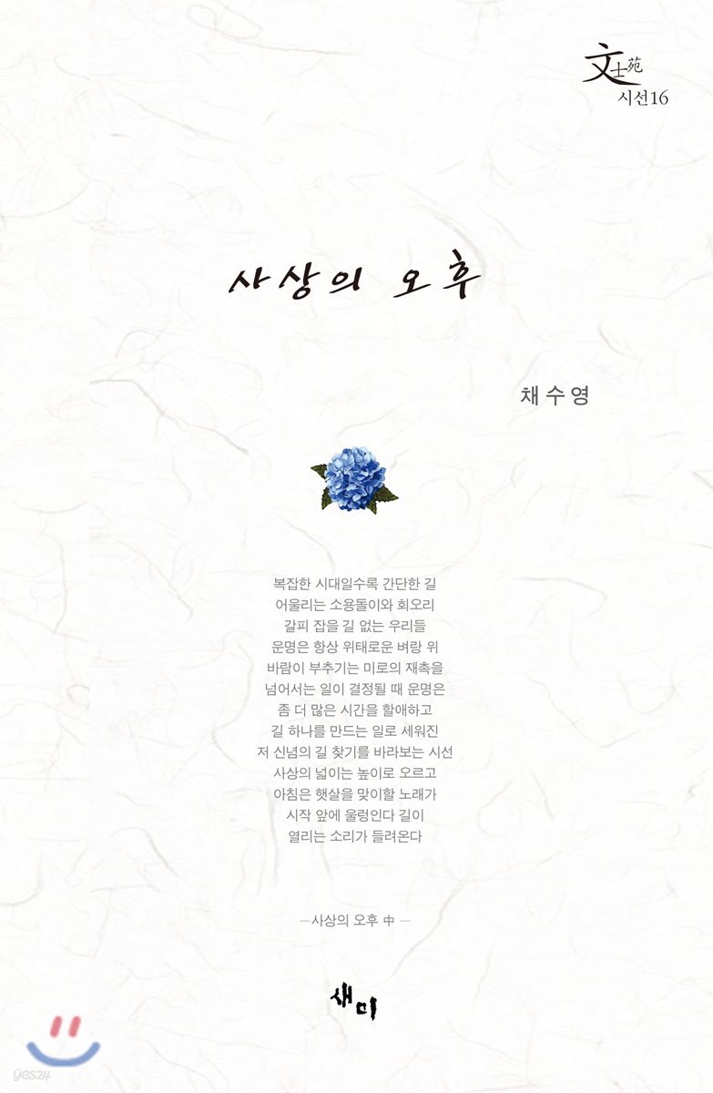 사상의 오후
