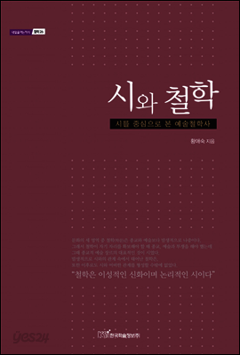 시와 철학