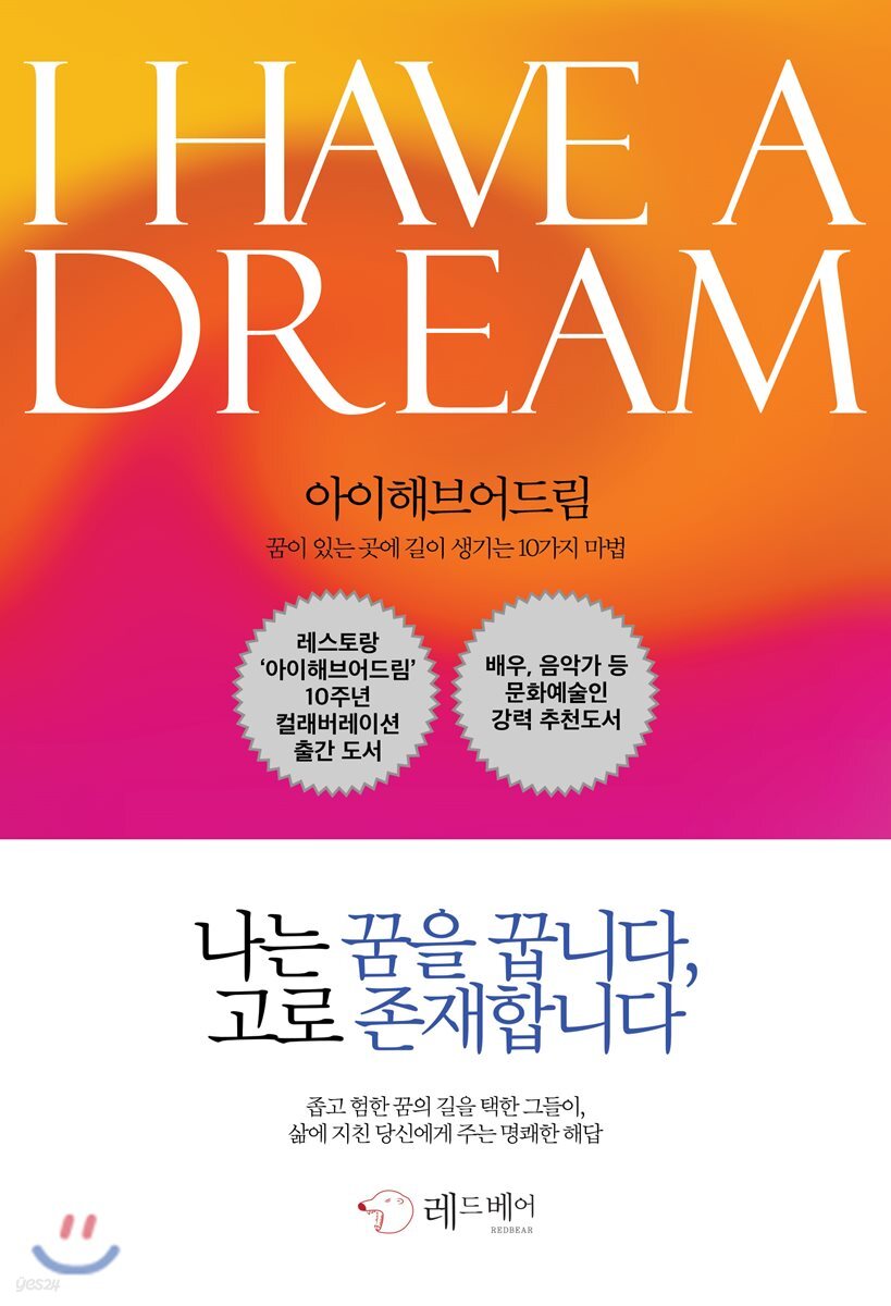 I HAVE A DREAM 아이 해브 어 드림